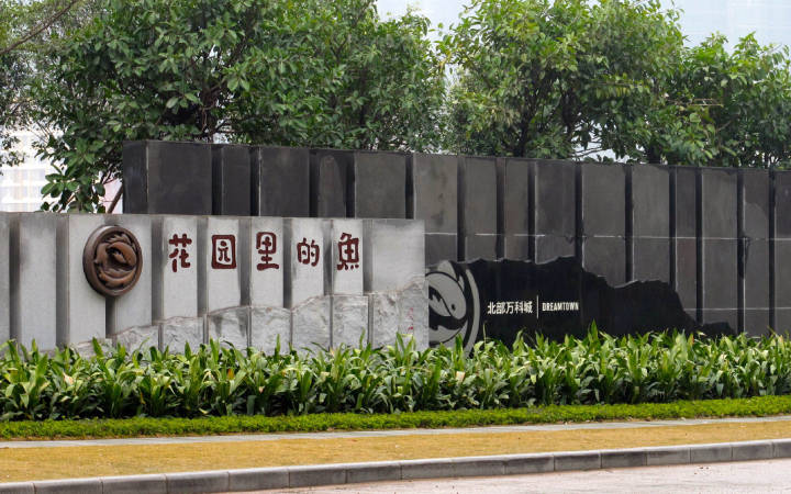 "花园里的鱼"标识导视设计1