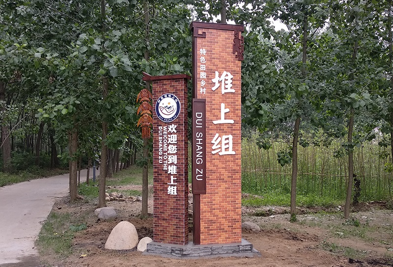 乡村旅游标识地名标识牌